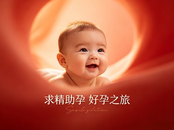 太原求精助孕科学助孕 开启专属好孕之旅