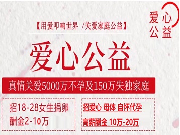 太原捐卵助孕生子 爱心志愿者招募